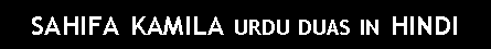 Text Box: sahifa kamila urdu duas in hindi